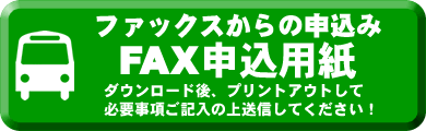 ���Ë��s��,�ό��o�X���ԏ�,FAX�p��